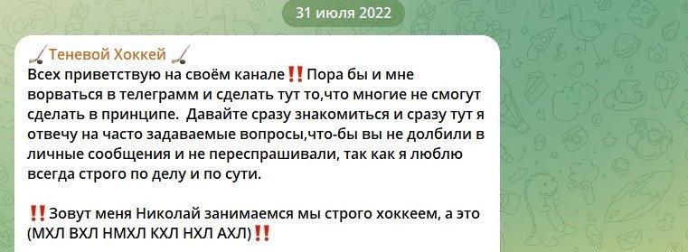 теневой хоккей телеграмм