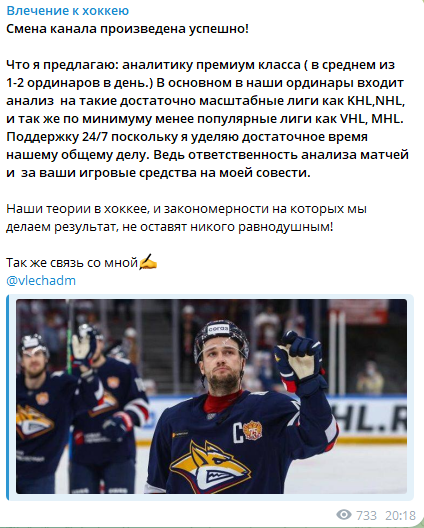 влечение к хоккею