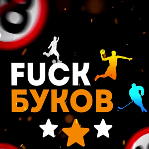 Fuck Буков