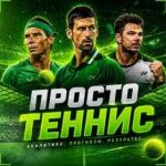 Просто Теннис | Антон Суркис