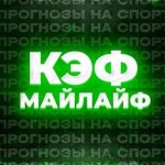 Ufc × Кэфмайлайф 🔮