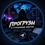 Движение Линии. Поиск «странных» Матчей.