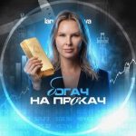 Лана Нагорная / Крипта & Forex