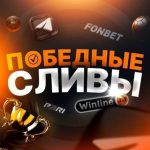 Победные Сливы