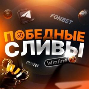 Победные Сливы