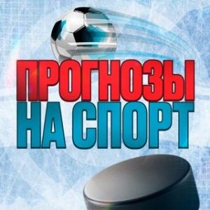 Прогнозы на Спорт • Приватный Канал