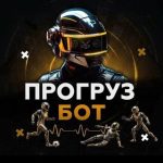 Прогруз Бот (60-75)