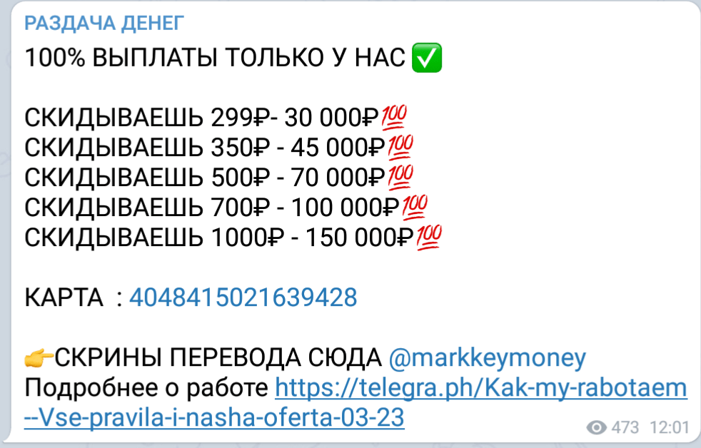 Раздача Денег Отзывы и Обзор Telegram Сообщества от Offbez Раздача Денег Отзывы и Обзор Telegram Сообщества от Offbez