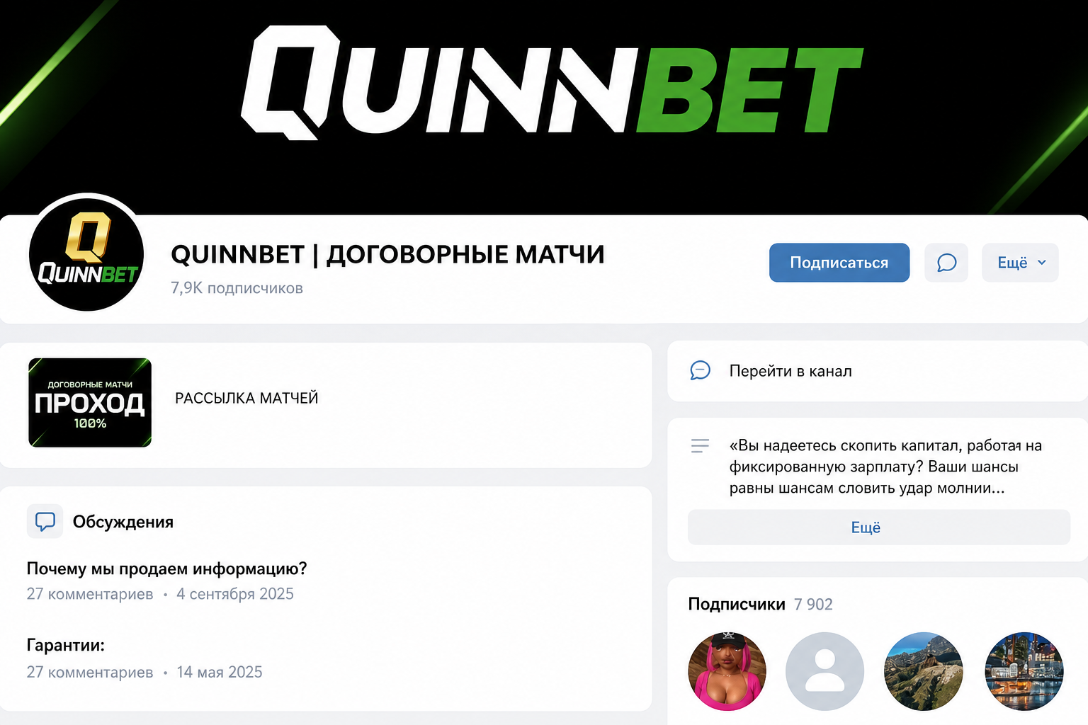 Quinnbet | Договорные Матчи (кирилл Орлов) Quinnbet | Договорные Матчи (кирилл Орлов)