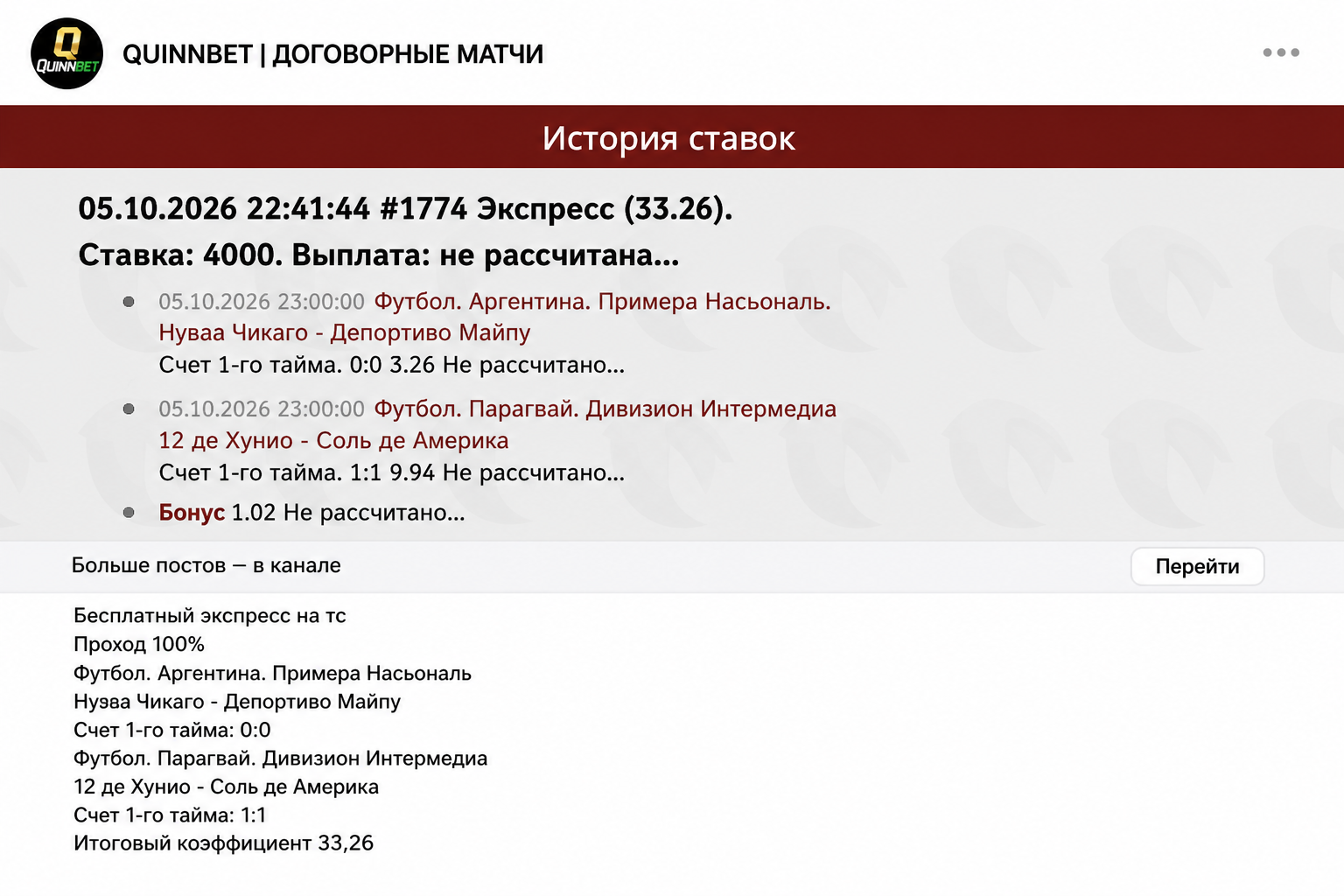 Quinnbet | Договорные Матчи (кирилл Орлов) Quinnbet | Договорные Матчи (кирилл Орлов)