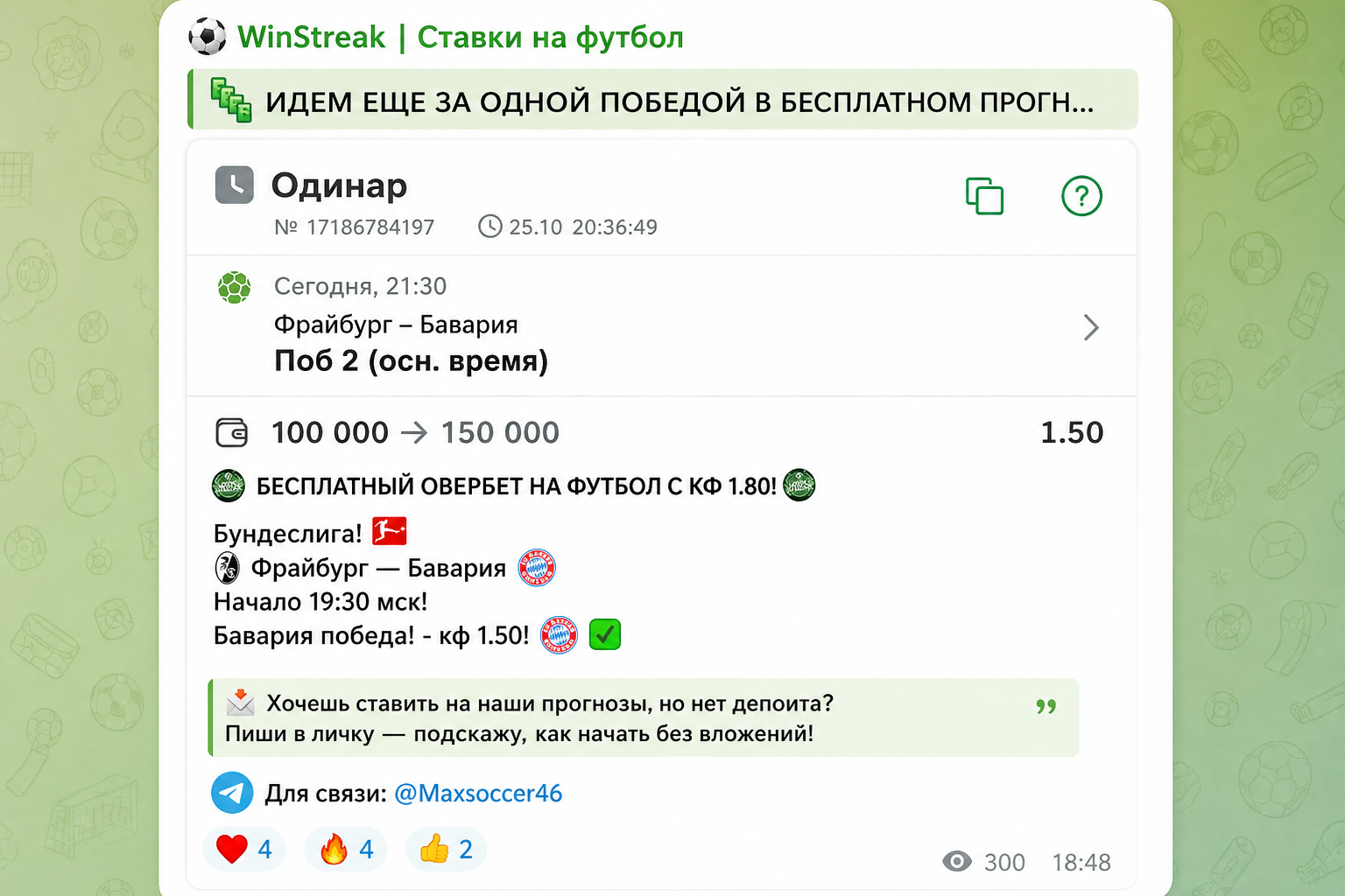 Winstreak: Обзор Прогнозов и Платных Экспрессов, Отзывы о Каппере Winstreak: Обзор Прогнозов и Платных Экспрессов, Отзывы о Каппере