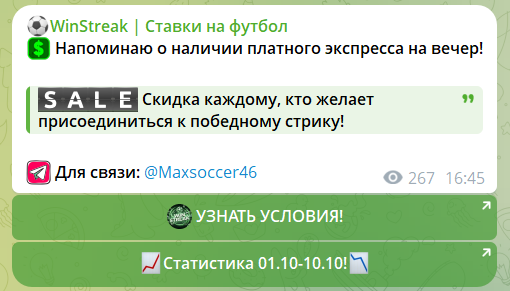 Winstreak: Обзор Прогнозов и Платных Экспрессов, Отзывы о Каппере Winstreak: Обзор Прогнозов и Платных Экспрессов, Отзывы о Каппере