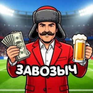 Завозыч